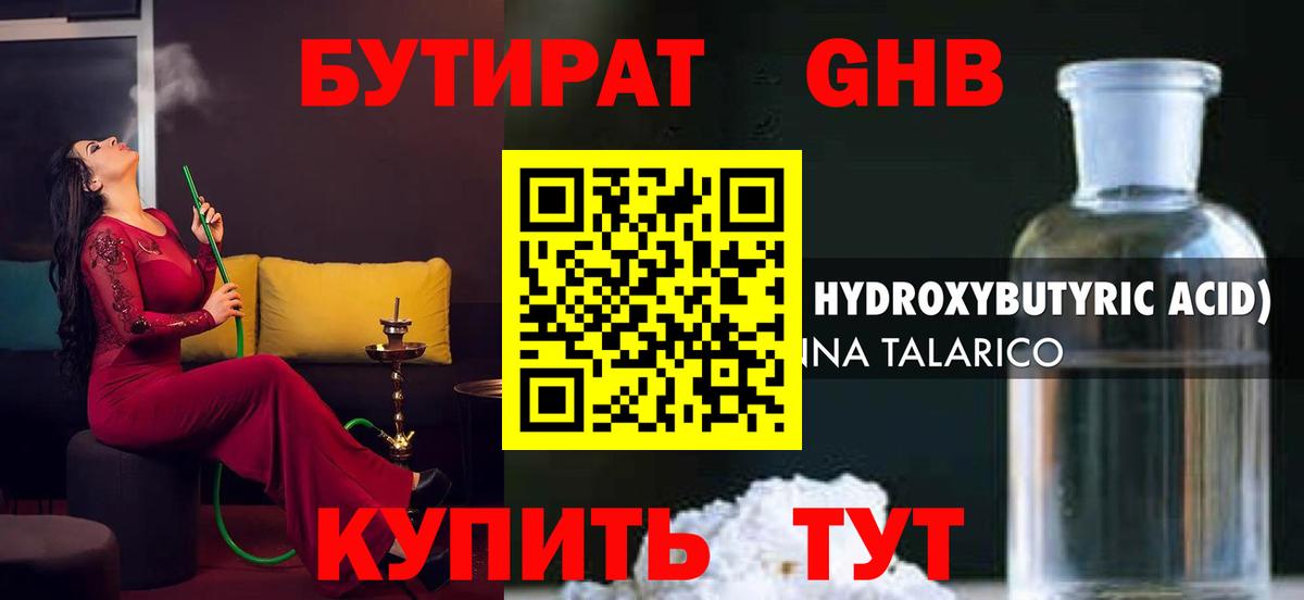 Бутират BDO  Вход с VPN  Северобайкальск 
