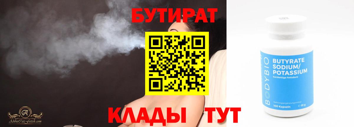 Бутират 99% Северобайкальск