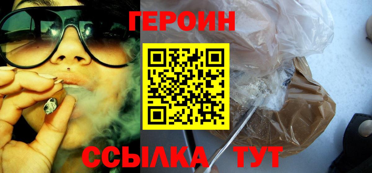 Героин  Героин хмурый  Вход с VPN  Северобайкальск 