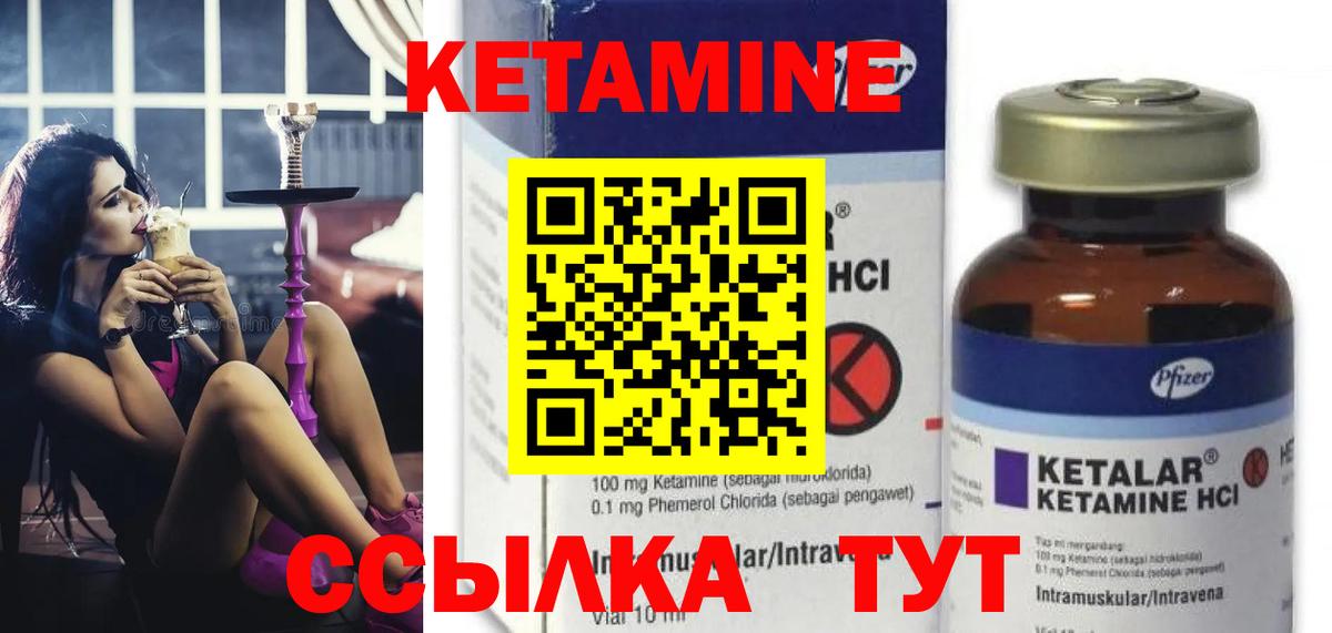 Кетамин ketamine Северобайкальск